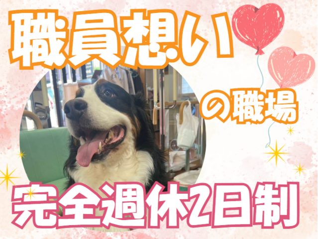 介護職／増員募集！賞与4.4ヶ月分＆年収500万も目指せる！充実の福利厚生！