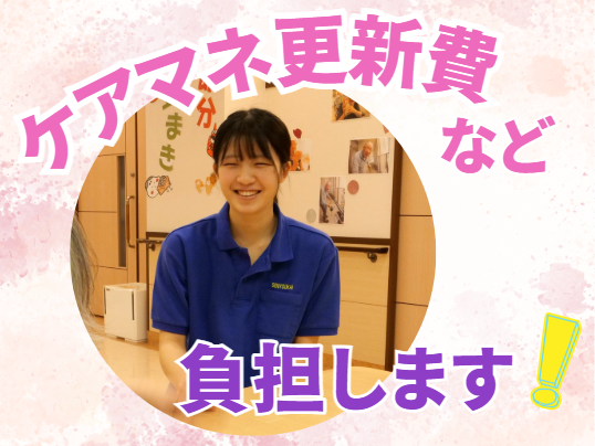 ケアマネージャー／【残り1枠】OJTで安心スタート！年間休日119日！働きやすさ抜群！