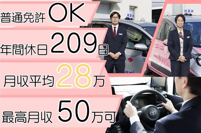 タクシードライバー