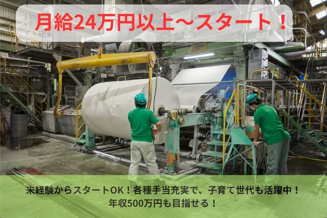 製造オペレーター
