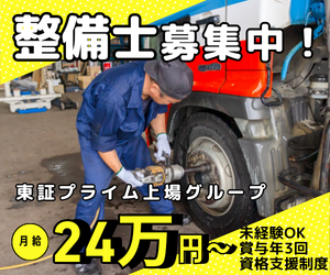 自動車整備士