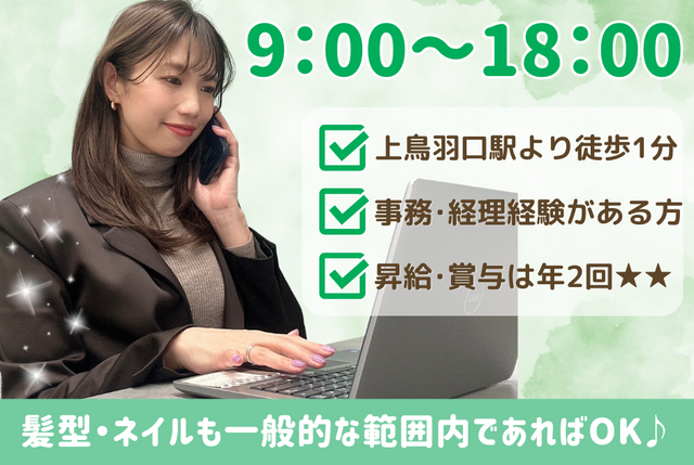 フロアコーティング専門店の営業事務（正社員）