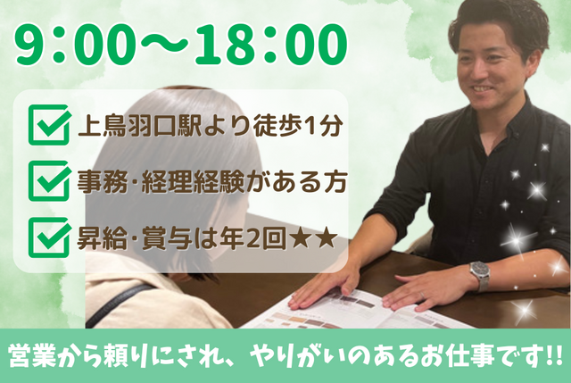 フロアコーティング専門店の営業事務（正社員）