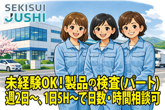 「竜王町」未経験OKの製品チェック／カンタン軽作業／週2日～OK＆1日5時間～の勤務で相談OK！
