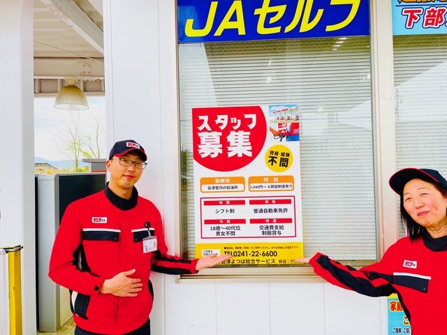 賞与年3回（7月・12月・2月）｜賞与前年度実績4.5ヶ月分｜正社員登用毎年実績あり｜セルフガソリンスタンドスタッフ