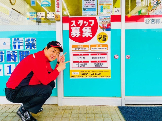 賞与年3回（7月・12月・2月）｜賞与前年度実績4.5ヶ月分｜正社員登用毎年実績あり｜セルフガソリンスタンドスタッフ