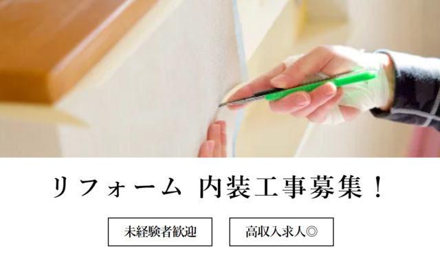 内装工事スタッフ/滝川誠表堂