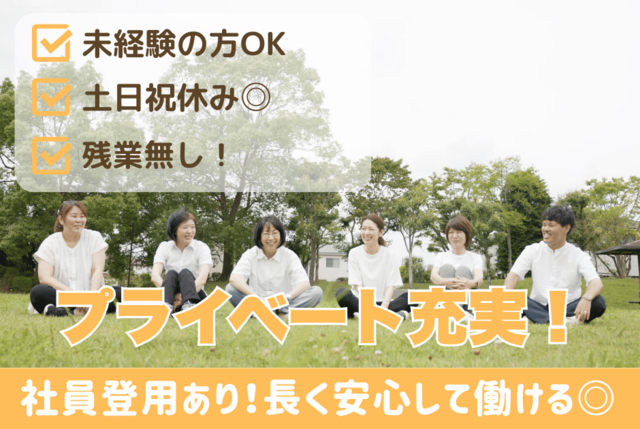 事務スタッフ｜未経験歓迎／土日祝休み／プライベートと両立しやすい環境