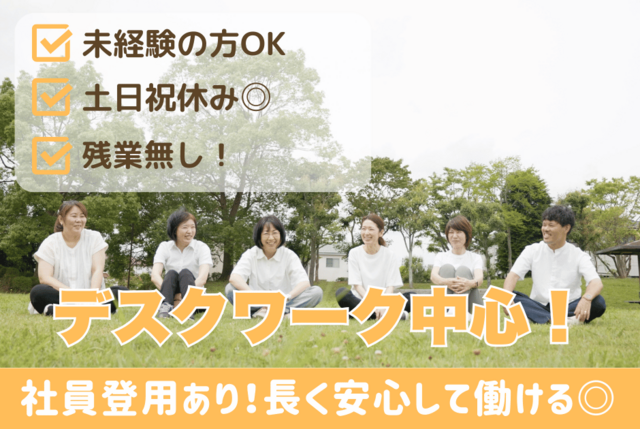事務スタッフ｜未経験歓迎／土日祝休み／データ入力・資料作成メイン