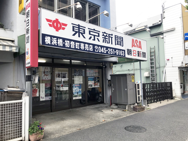 新聞販売店／配達・集金・読者管理・その他付随業務