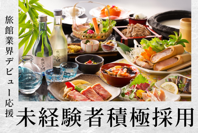 温泉旅館の調理補助スタッフ