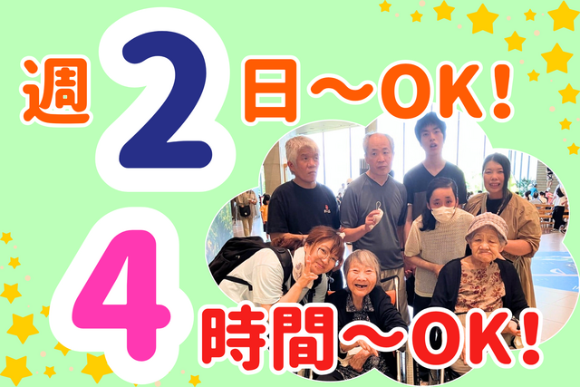 生活支援スタッフ／空き時間活用！WワークOK！服装・髪色自由！