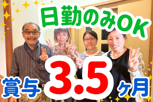 生活支援スタッフ／無資格・未経験歓迎！賞与3.5ヶ月分！豊富な手当てあり！