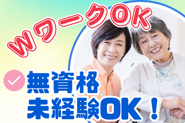 夕食サポートスタッフ／夜の2.5時間だけ！Wワークや副業歓迎！夕食と就寝介助メイン！