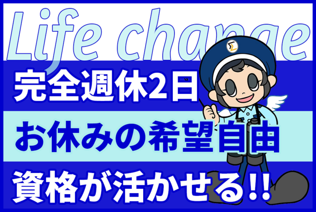 福島県北エリアの交通誘導員｜正社員