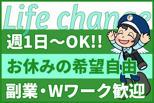 山形市の交通誘導員｜アルバイト