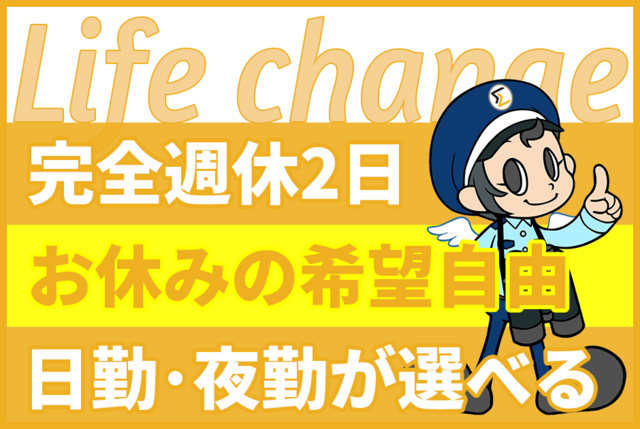 山形市の交通誘導員｜契約社員