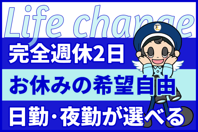 山形市の交通誘導員｜正社員