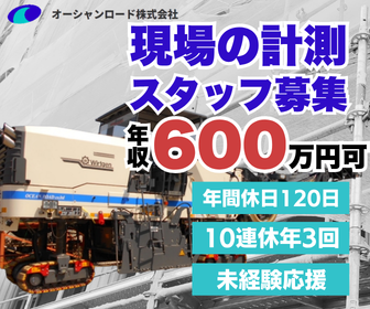 道路の計測スタッフ