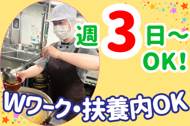 ★週3日～OK★年2回ボーナス★シニア世代活躍中★病院調理スタッフ