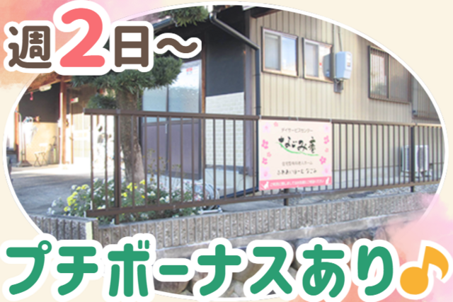 入浴のお手伝いさん／負担少なめでミドル～シニア層も安心！週2日～！昼食無料！
