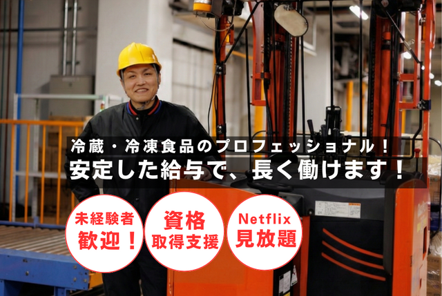 佐賀支社・倉庫スタッフ　フォークリフトオペレーター（リーチ）日勤