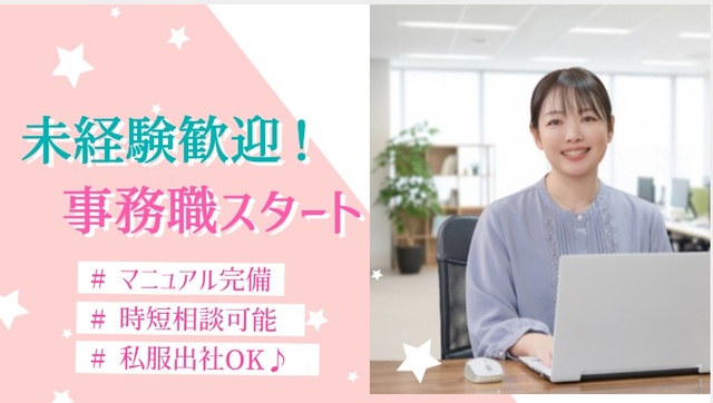 時短相談可　遺伝子検査サービスの事務・カスタマー対応　田町駅：/BSTB6219