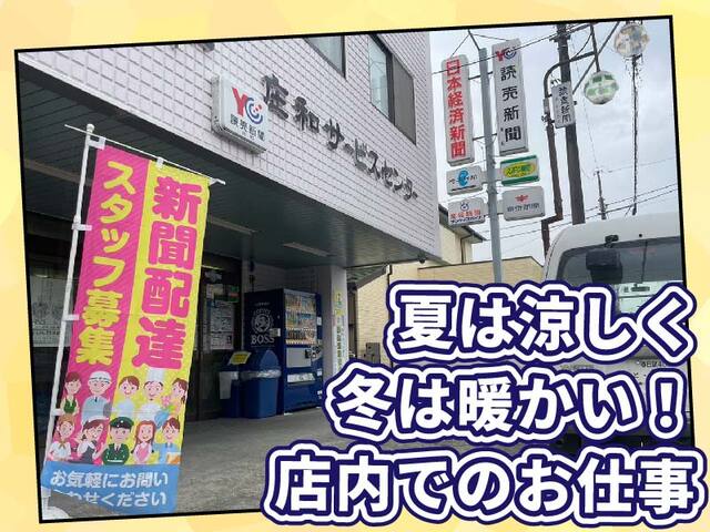 YC庄和／事務スタッフ／正社員