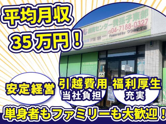 YC我孫子東部／正社員スタッフ