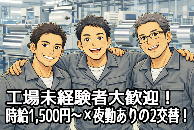 「守山市又は栗東市」学歴・職歴不問！無資格＆未経験OK！月収41万円or実質週休3日のお好きな方を選べます！