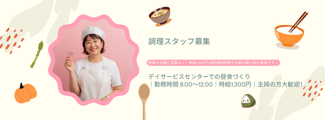 高時給1,300円の調理補助アルバイト／こうしゃ敬老園デイサービスセンター