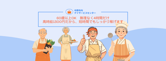 高時給1,300円の調理補助アルバイト／あんげんじ敬老園デイサービスセンター