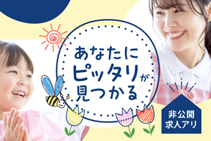 【HRH】みずほ保育園与野新中里/求人/保育士/正社員/認可保育園/埼玉県さいたま市中央区/社会福祉法人みずほ育伸会