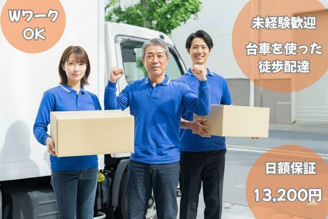 Amazon委託配送パートナー／川崎市中原区元住吉エリア