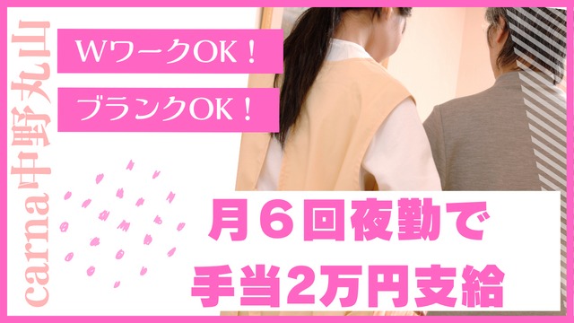 グループホームの介護スタッフ（夜勤）：アルバイト・パート