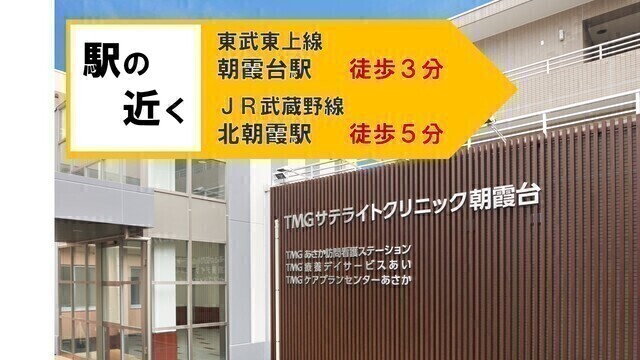 【TMGサテライトクリニック朝霞台】医事課事務（非常勤）