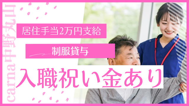 グループホームの介護スタッフ：正社員