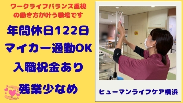 介護老人保健施設の准看護師／正社員