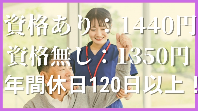 有料老人ホームの介護スタッフ：アルバイト・パート