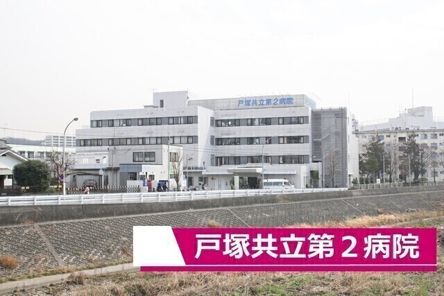 戸塚共立第2病院｜救急救命士｜（常勤）
