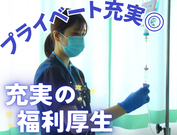 落ち着いた環境！リニューアル完了！年間休日120日！療養病棟の看護師