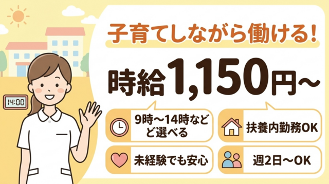 介護スタッフ／時給1,150円〜／週1日〜・短時間OK！Wワーク・副業・定年後のセカンドキャリアも歓迎