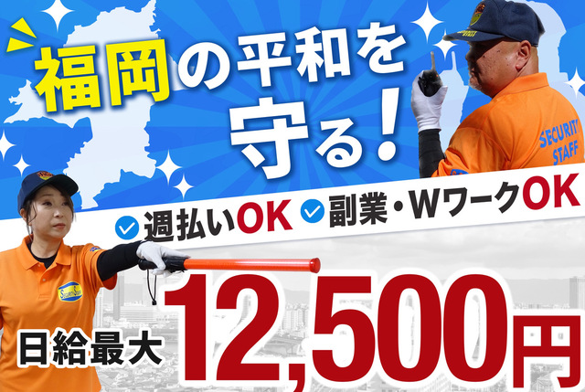 ★新規作成★交通誘導警備員