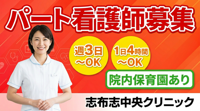 看護スタッフ/週3日～4hからOK！院内保育園あり！子育て層にも安心の制度完備！