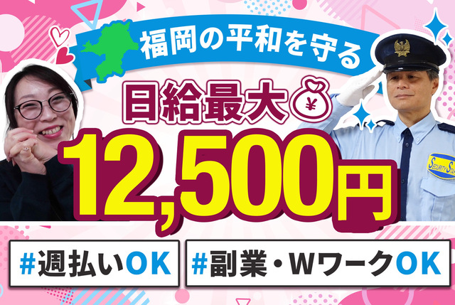 ★新規作成★交通誘導警備員