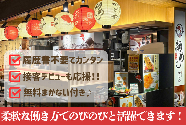 [Ａ][Ｐ]宇和島郷土料理店のホールスタッフ：豊洲千客万来店