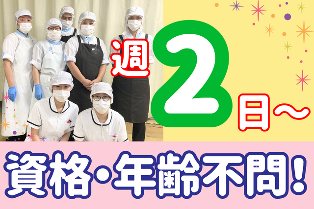 病院の調理スタッフ！高時給1,300円！選べるシフト！固定勤務OK！子育て層も活躍中！働きやすい待遇充実！