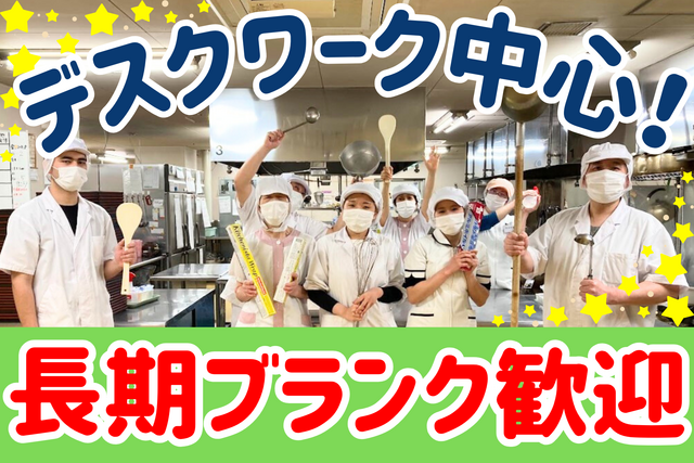 栄養士／調理なしのデスクワーク！賞与2.5か月分・社宅完備！UI・Uターン大歓迎！