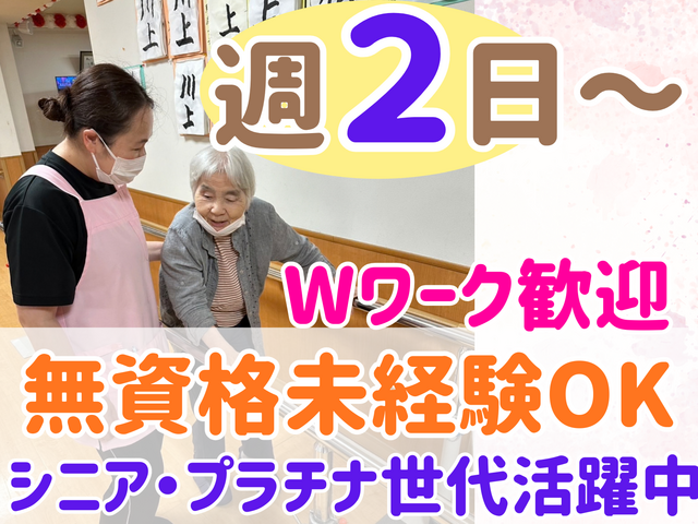 見守りコンシェルジュ／未経験OK！週2日～・土日休み可！話すことが仕事になる！