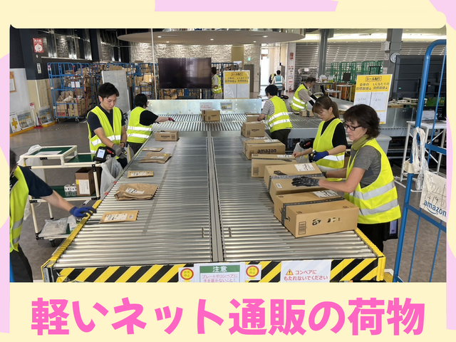 倉庫内仕分けスタッフ／ネット通販商品のラベル貼りなど／鳥取市エリア